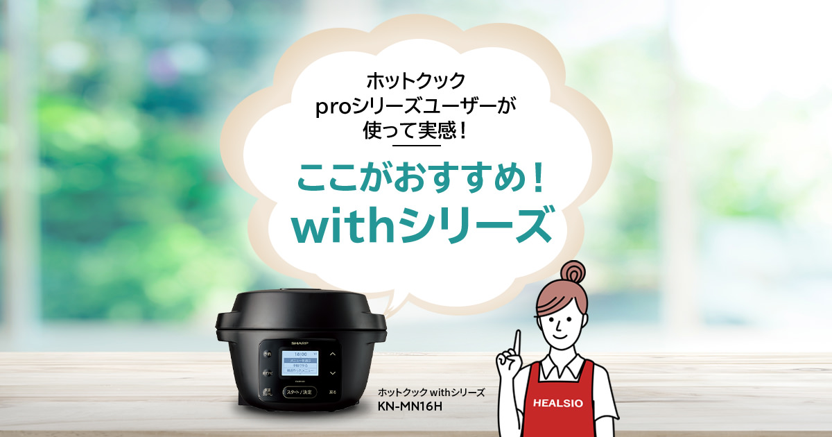 ☆値引き中☆シャープ SHARP ヘルシオ ホットクック シャープ ヘルシオ