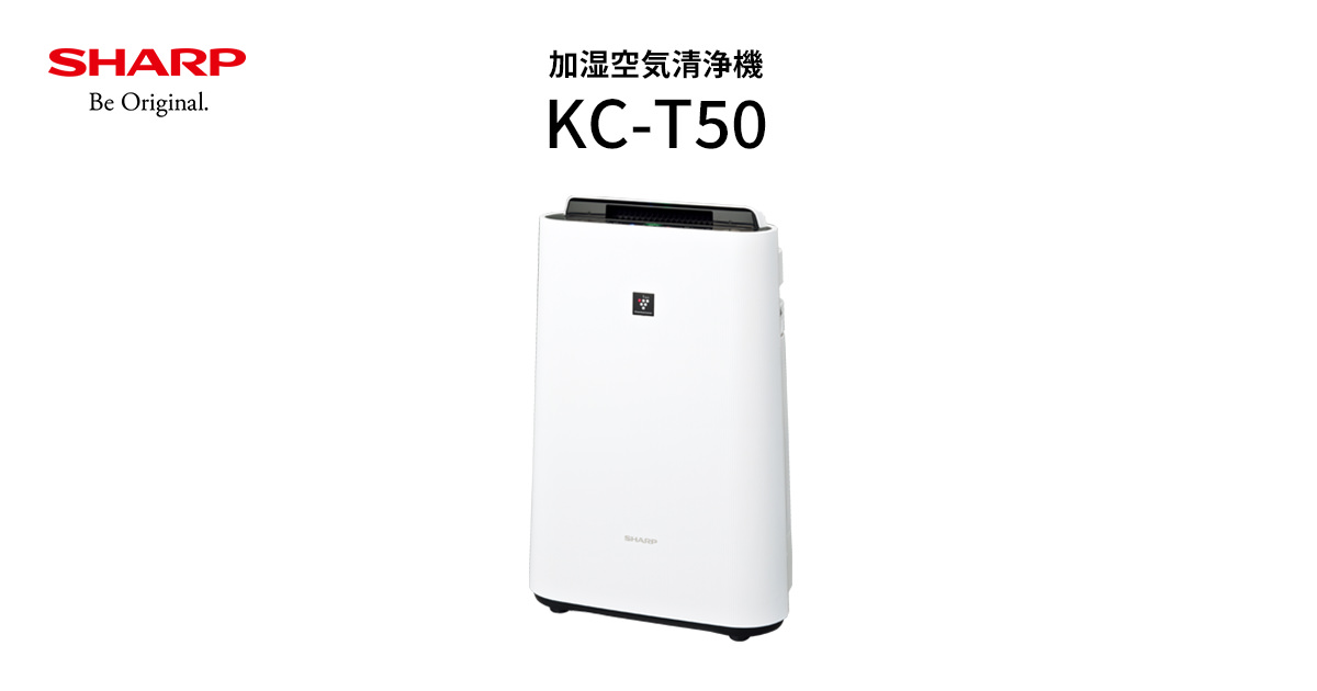 KC-T50 | 空気清浄機：シャープ