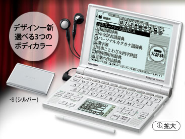 PW-AT770｜生活総合タイプ｜電子辞書 パピルス：シャープ