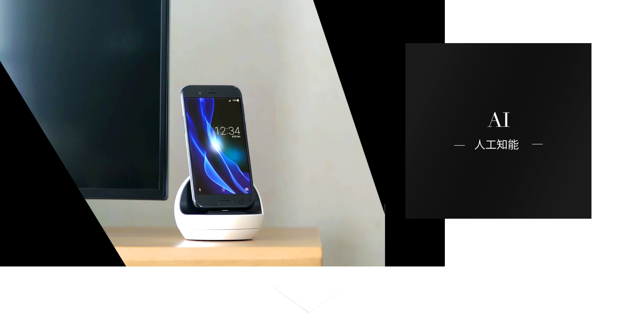 AI｜AQUOS R SHV39｜製品ラインアップ｜AQUOS：シャープ