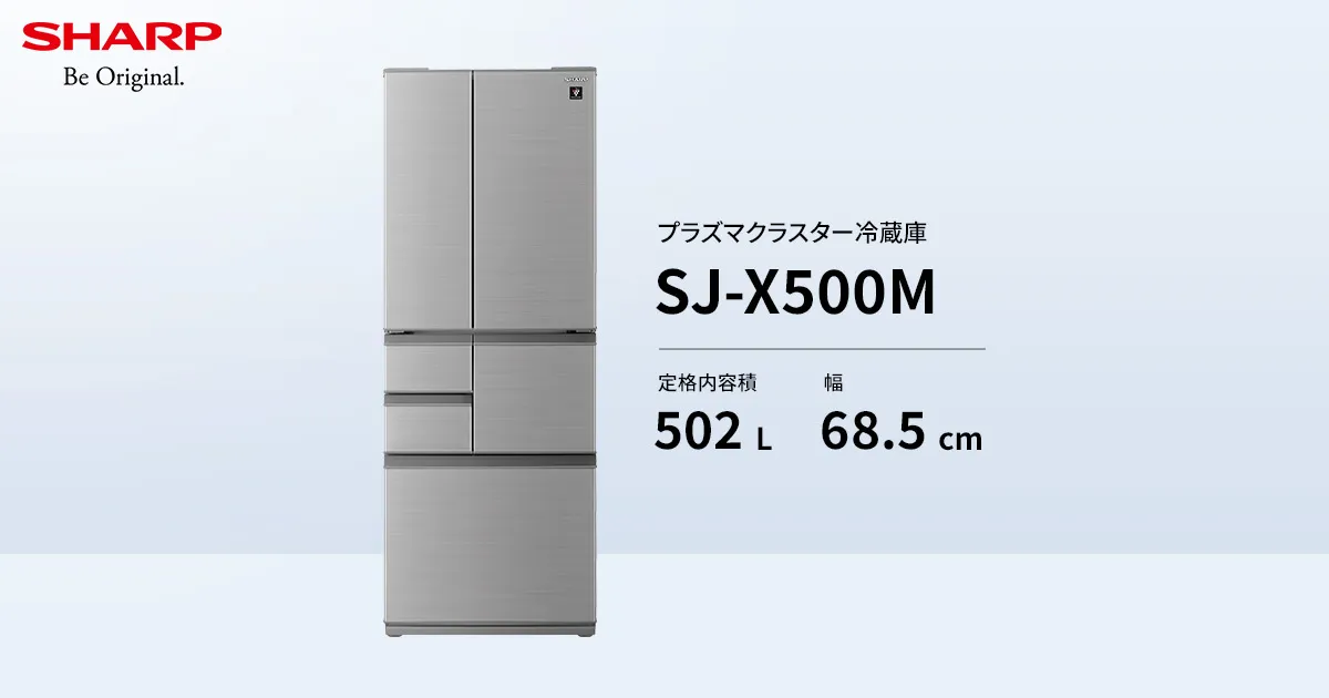 冷凍室 | SJ-X500M | 冷蔵庫：シャープ