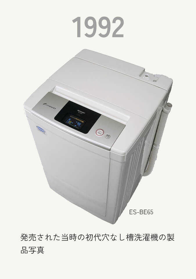 最古の穴なし槽洗濯機 徹底検証 | 洗濯機：シャープ