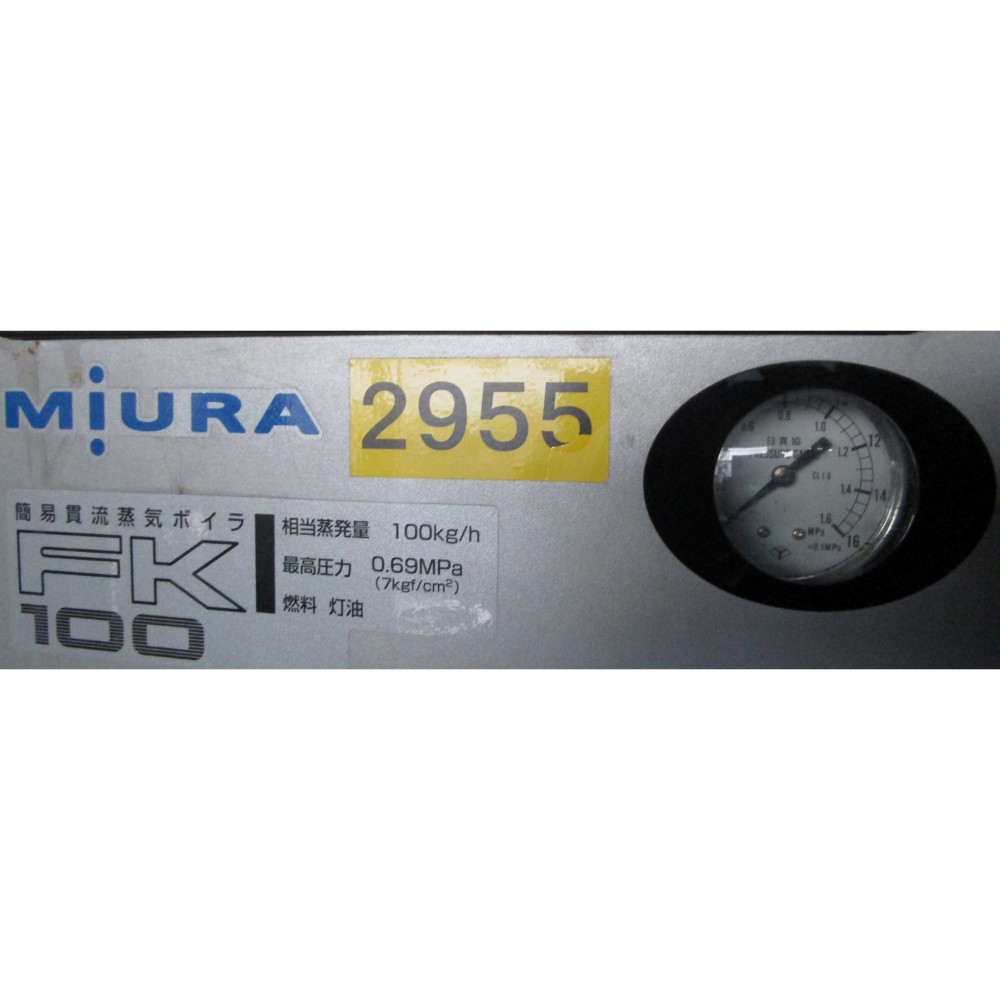 簡易貫流蒸気ボイラー 中古 三浦工業 FK-100 50Hz 灯油『品番2955