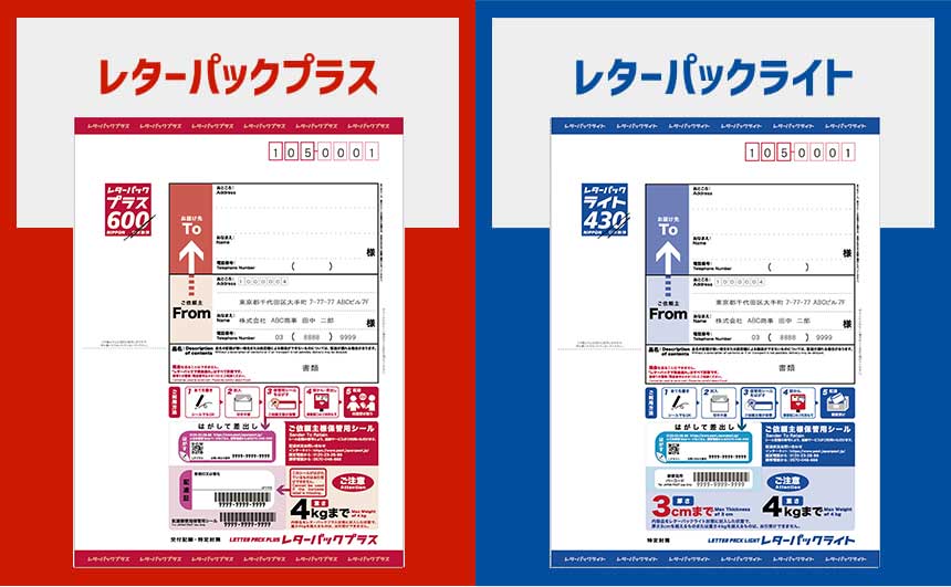 レターパックはコンビニで購入・発送できる？｜買い方・送り方・料金を