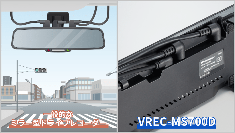 VREC-MS700D | ドライブレコーダー | カーナビ・カーAV carrozzeria