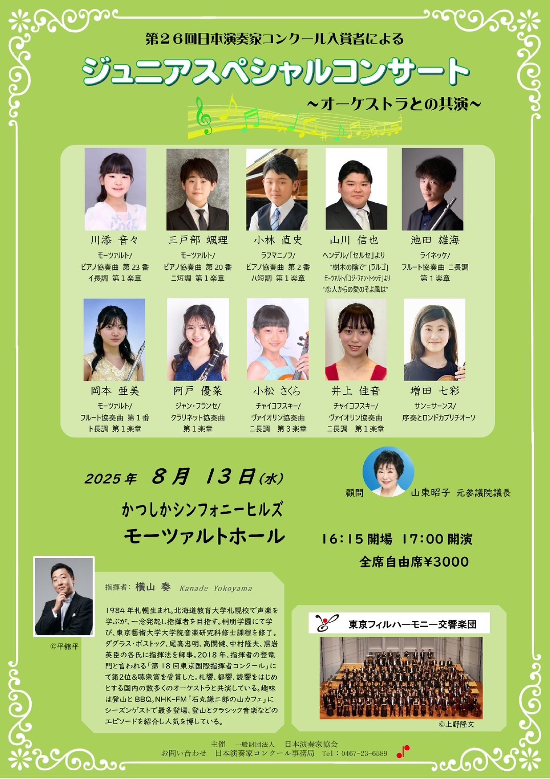 日本演奏家コンクール お知らせ詳細