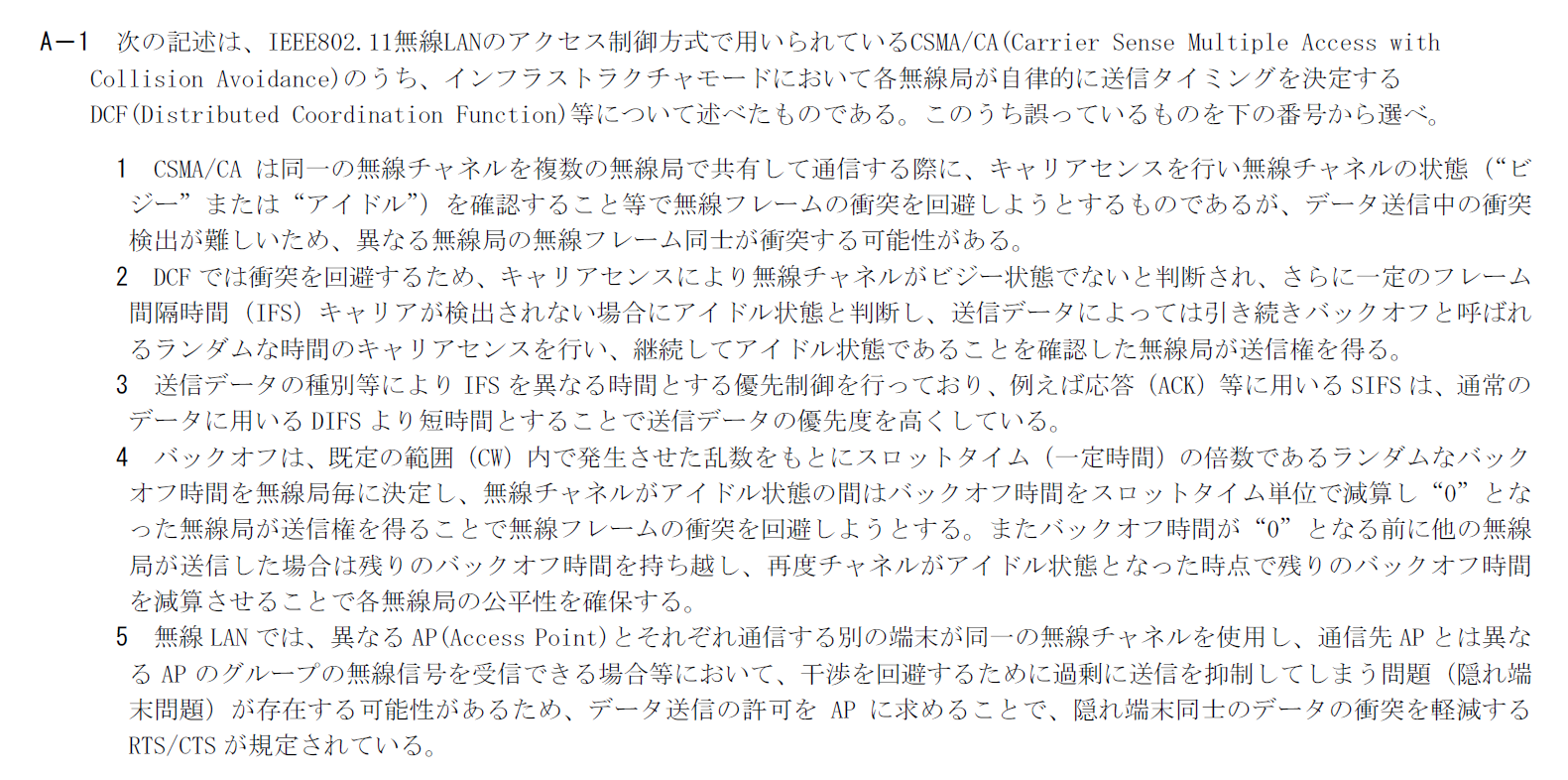 過去問解説】令和5年7月の1陸技試験問題を解いてみた（R5.7 1回目 無線
