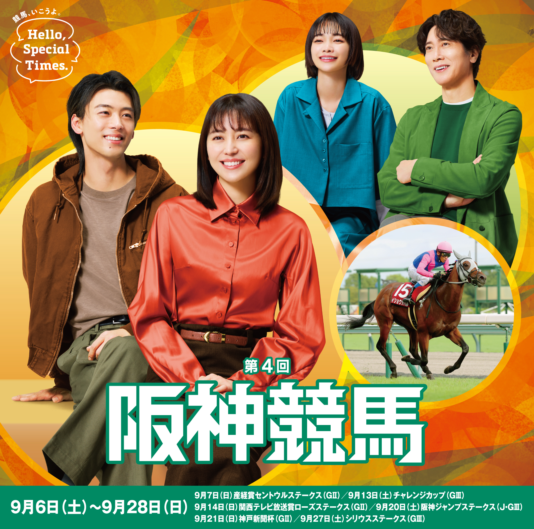 第4回阪神競馬（2025年）
