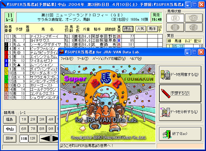 SUPER当馬君｜競馬ソフト使い放題の会員サービス DataLab.（データラボ