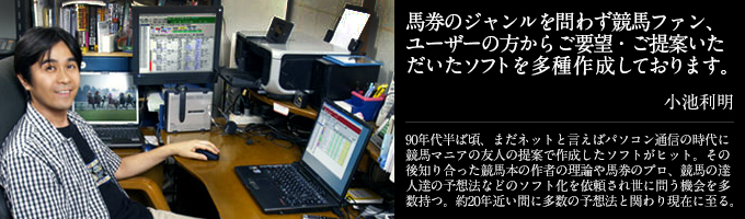 竹内式3連複3連単馬券網ソフト SetaNet｜競馬ソフト使い放題の会員
