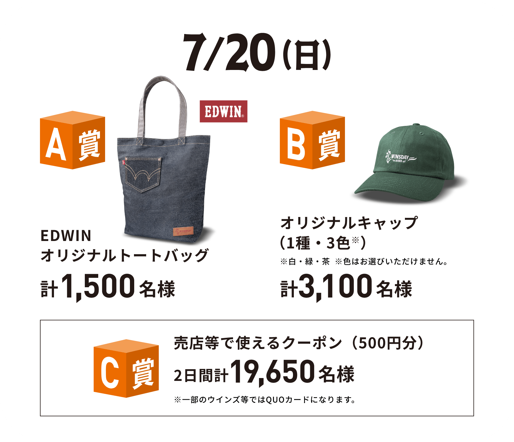 ウインズ・デー2025