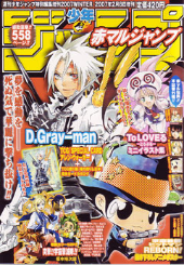 赤マルジャンプ2007年表紙一覧 - 週刊少年 ジャンBlog！