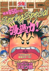 週刊少年ジャンプ Special1994年表紙一覧 - 週刊少年 ジャンBlog！