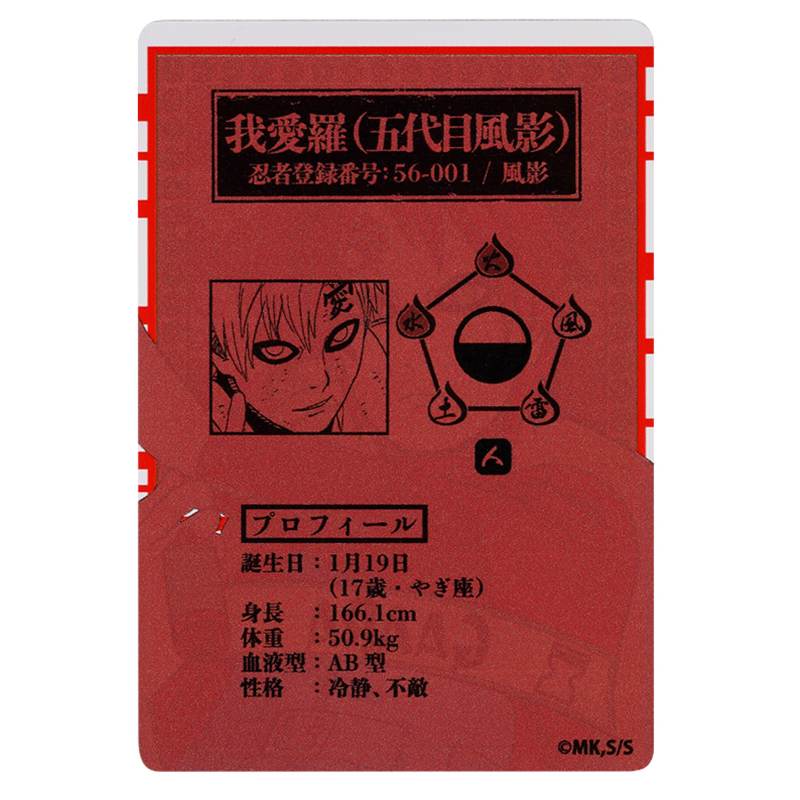 NARUTO-ナルト-』ステータスカードコレクション （全15種／ランダム1種