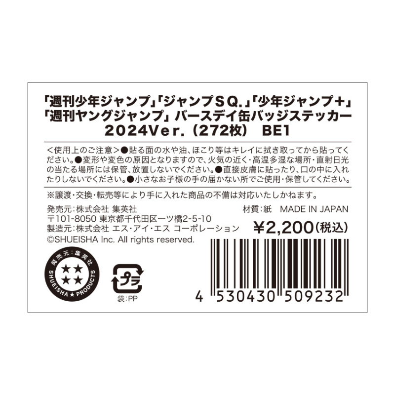 週刊少年ジャンプ」「ジャンプSQ．」「少年ジャンプ＋」「週刊ヤング