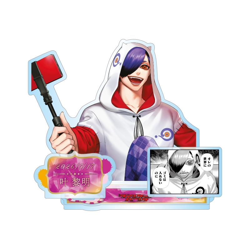 2026年5月発売『ジャンケットバンク』叶黎明バースデイ商品: |集英社