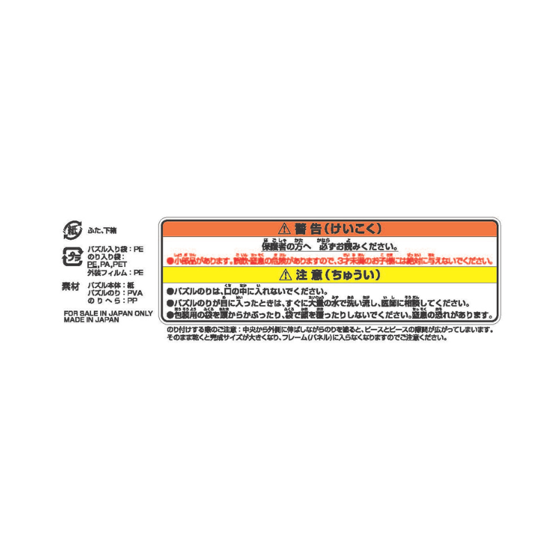 家庭教師ヒットマンREBORN！』モザイクアートパズル ＜天野明展