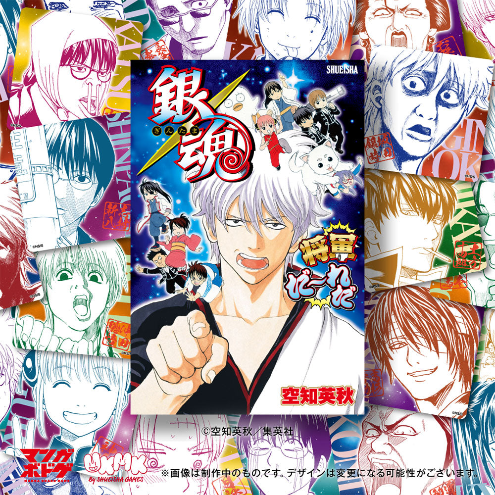 銀魂 将軍だーれだ』 – JUMP SHOPオンライン