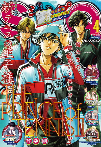 ジャンプSQ. | 集英社