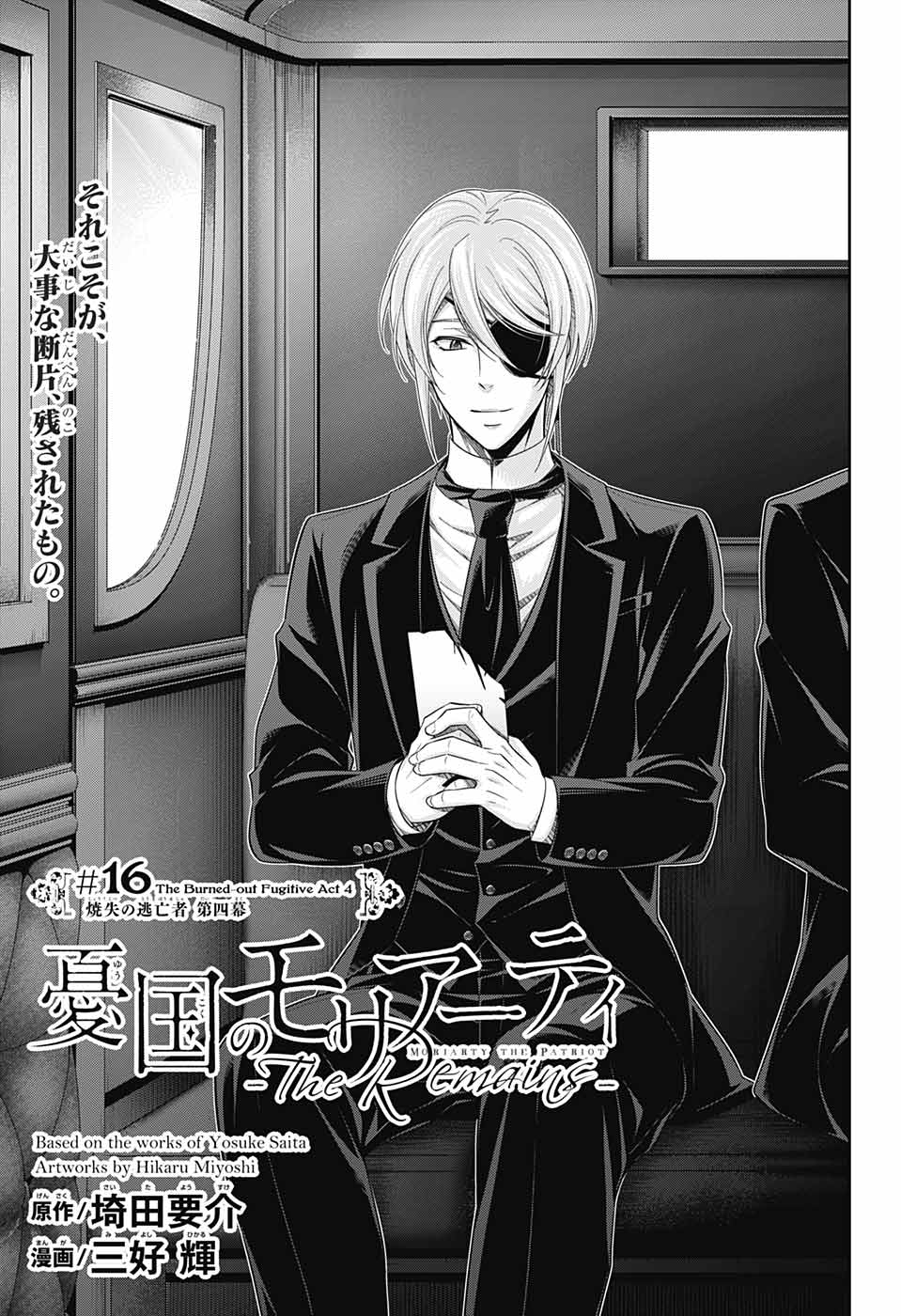 冒頭試し読み『憂国のモリアーティ-The Remains-』原作／埼田要介 漫画