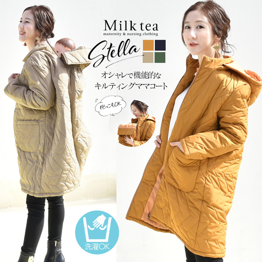 ミルクティーステラ4way中綿ロングママコート｜マタニティ服と授乳服の