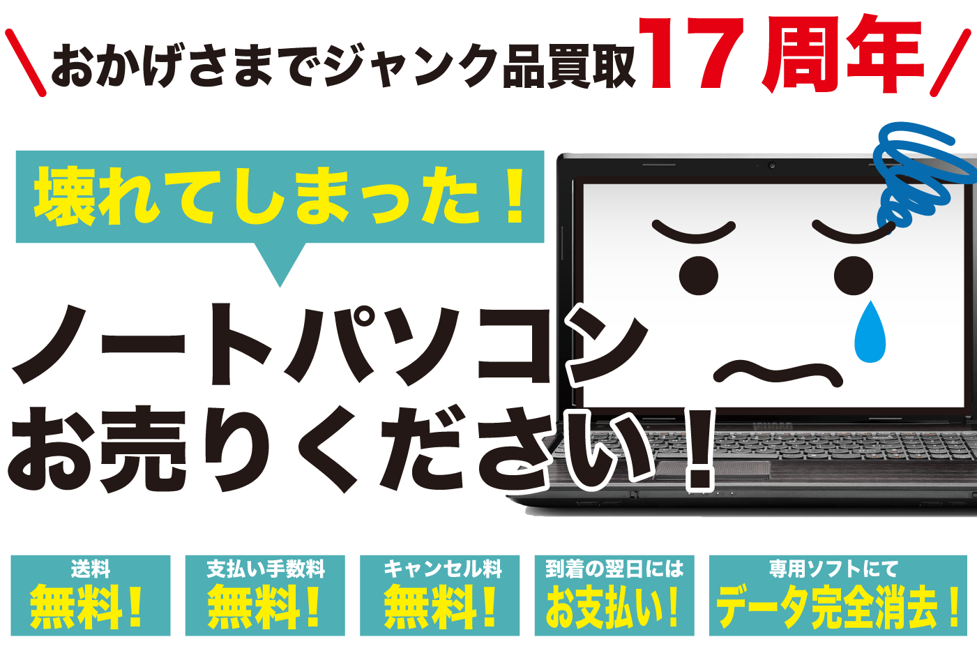 壊れた パソコン PC 買取【ジャンクバイヤー】ジャンク品 買取実績17年