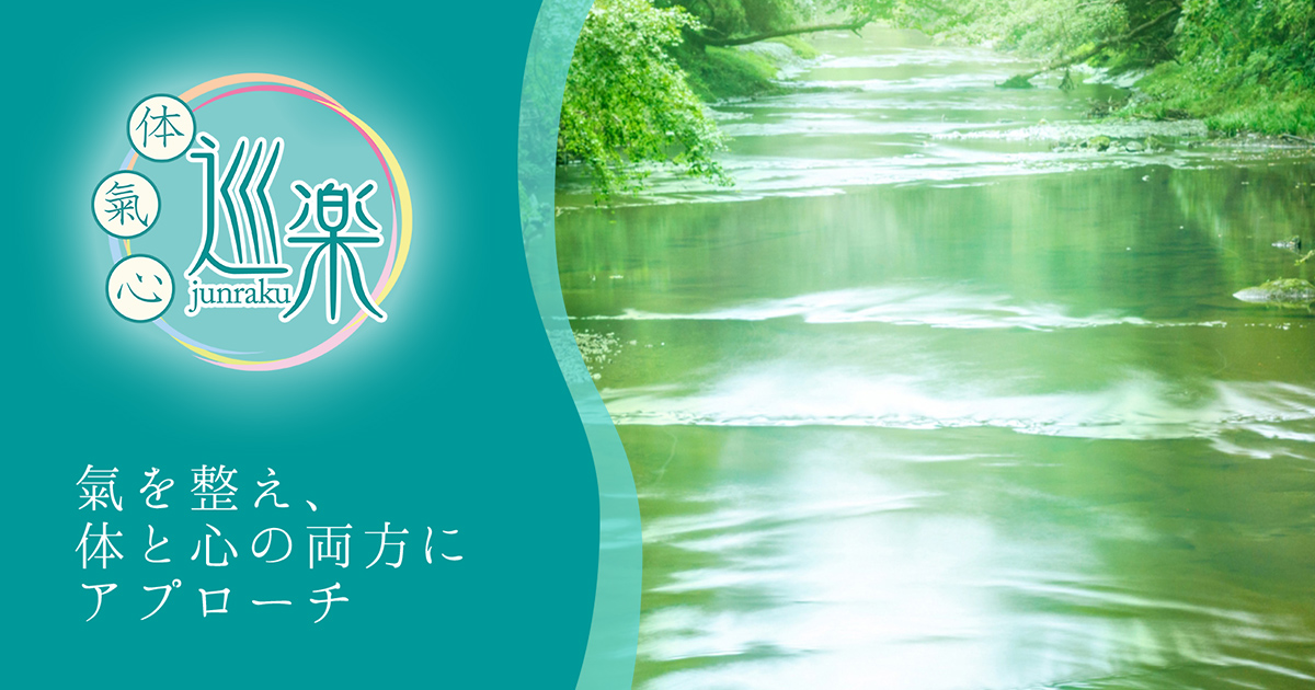 レイキコース一覧 | 巡楽