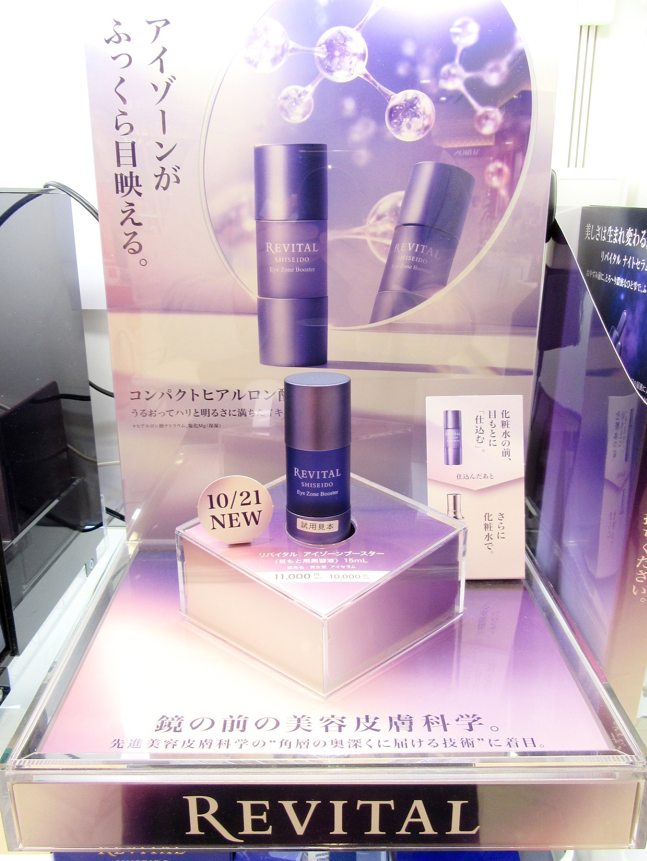 リバイタル アイゾーンブースター | ZAKKA & COSME じゅん TONAMI