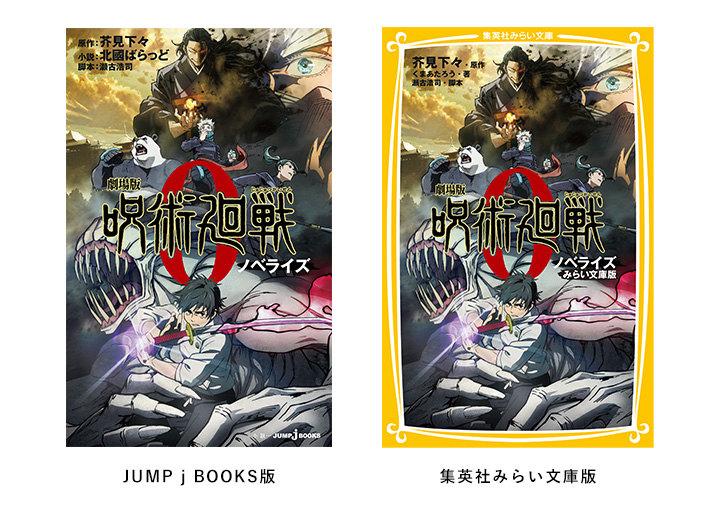 NEWS｜『劇場版 呪術廻戦 0』公式サイト