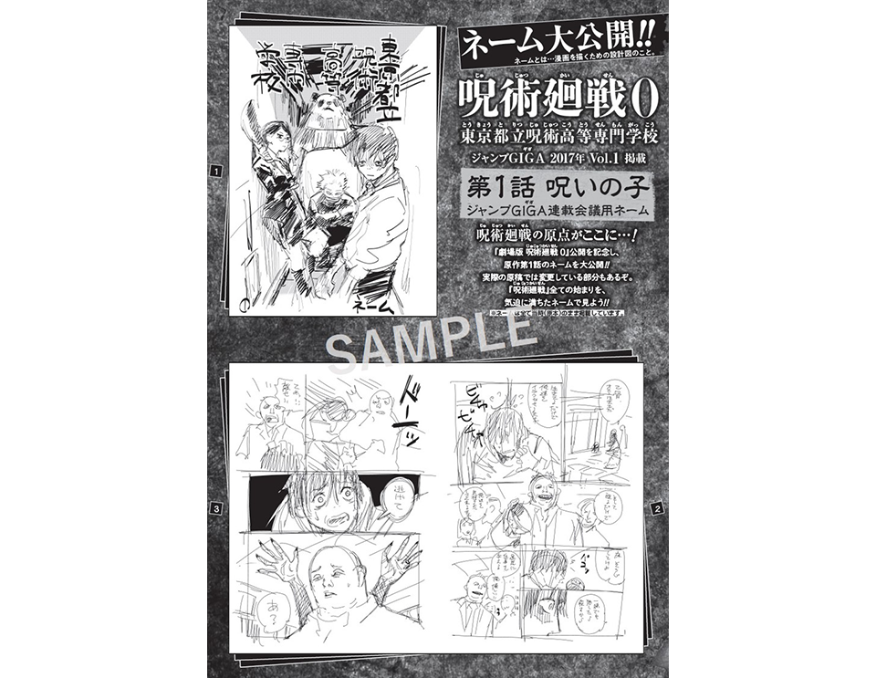 NEWS｜『劇場版 呪術廻戦 0』公式サイト