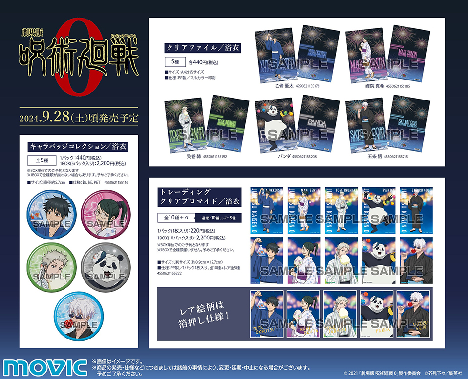 NEWS｜『劇場版 呪術廻戦 0』公式サイト