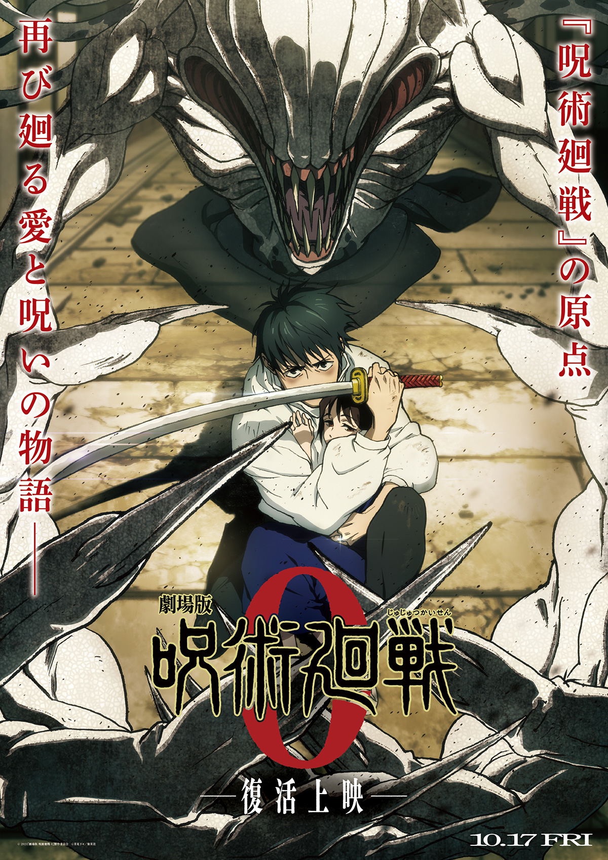 NEWS｜『劇場版 呪術廻戦 0』公式サイト