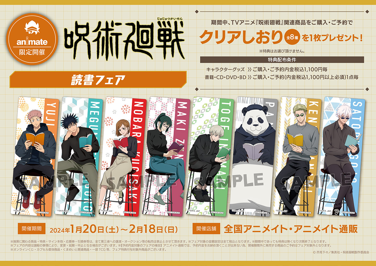 NEWS｜TVアニメ「呪術廻戦」公式サイト