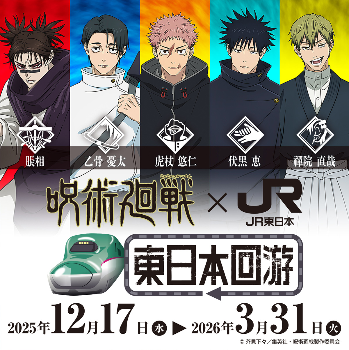 NEWS｜TVアニメ「呪術廻戦」公式サイト