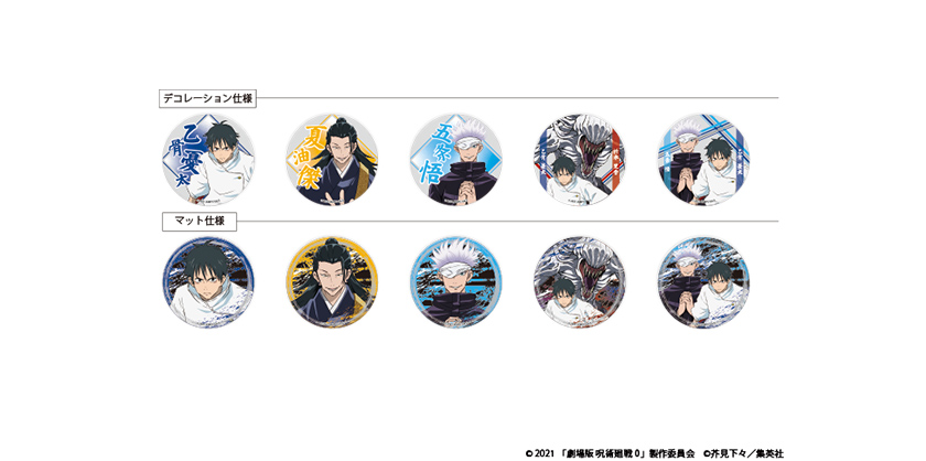 呪術廻戦 出前館 ステッカー 缶バッジ セット 送付状付き 非売品呪術