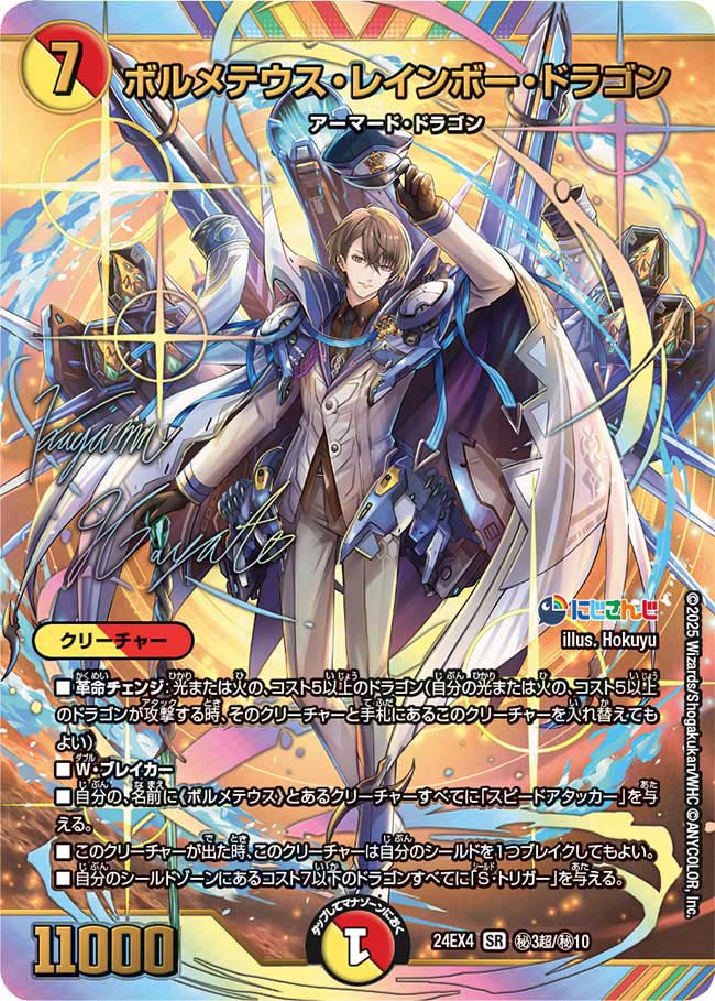 1/10の確率で加賀美社長のコラボカードが当たる！ 潜在株主必見