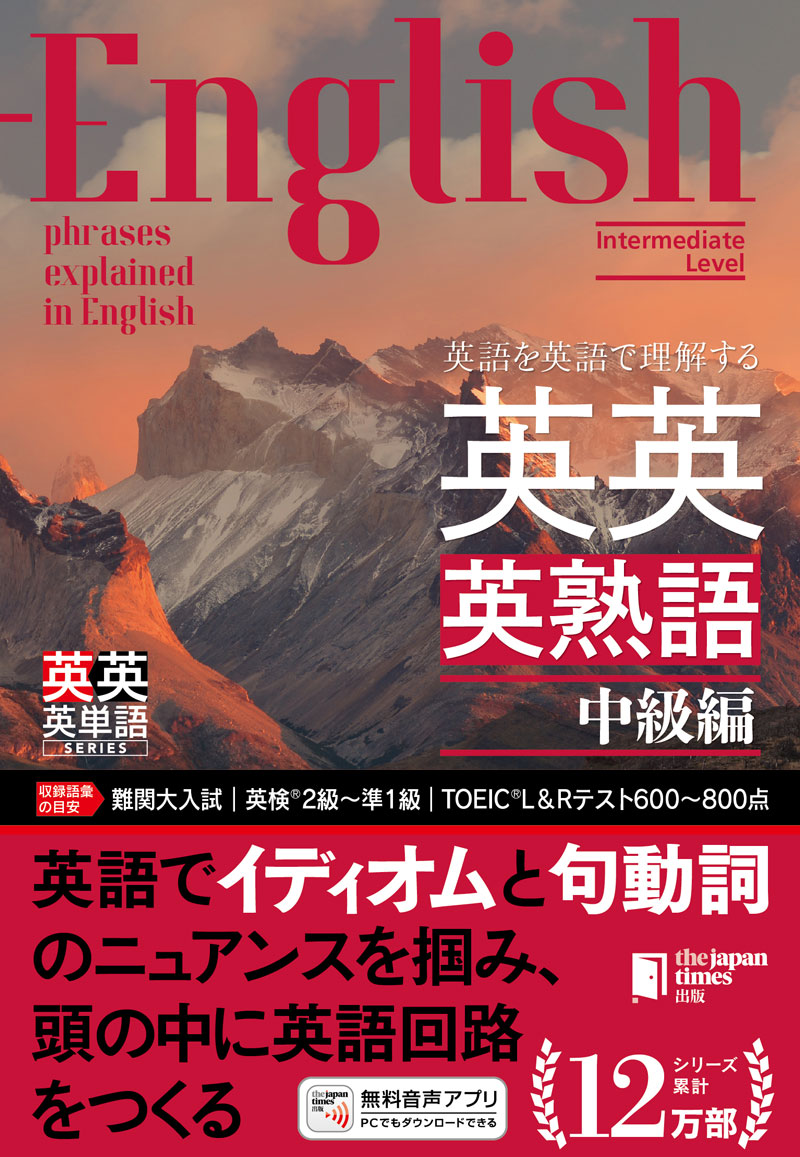 シリーズ累計8万部突破！大好評「英英英単語シリーズに、待望のTOEIC