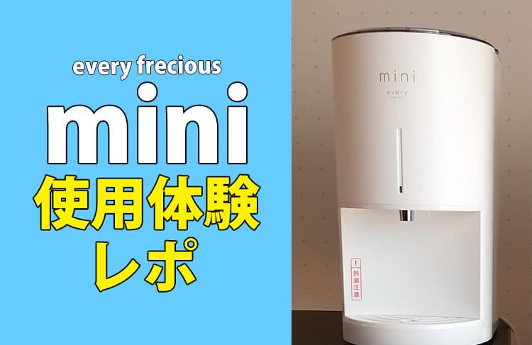 第12話】6ヶ月使ったエブリィフレシャス・ミニのフィルター内部を公開