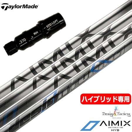 UT専用】テーラーメイド UT専用 スリーブ付きシャフト ユーティリティ