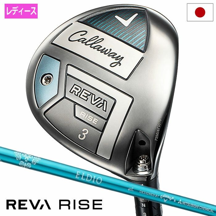 キャロウェイ REVA RISE フェアウェイウッド レディース 右用 ELDIO 40