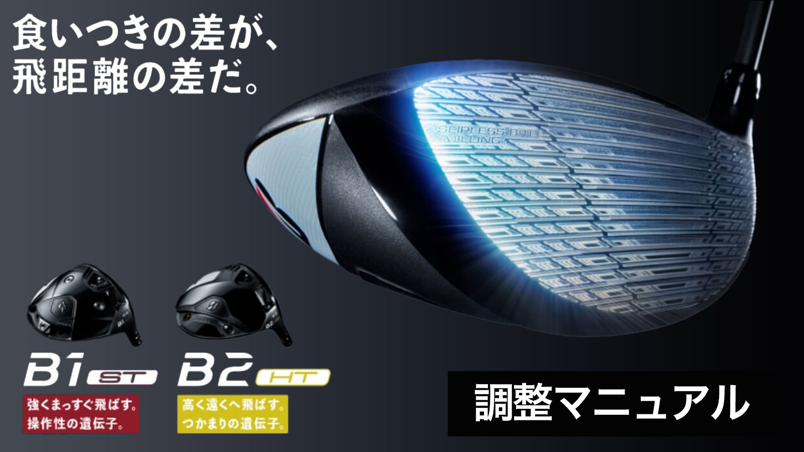 ブリヂストン スリーブ付きシャフト ドライバー・フェアウェイ用