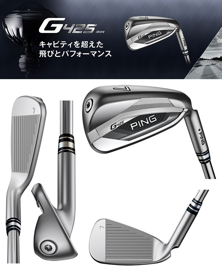 ピン PING G425 アイアンセット 6本組(5I-PW) N.S.PRO MODUS TOUR 105