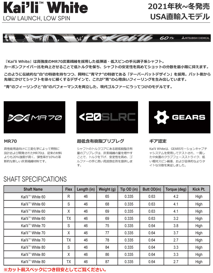 毎日発送】三菱ケミカル Kaili White Woods ウッド用 カーボンシャフト