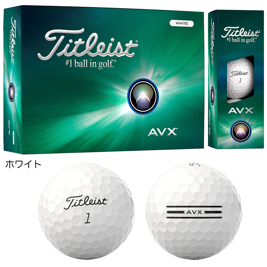 タイトリスト AVX ボール 1ダース(12球入り) TITLEIST 2024年モデル