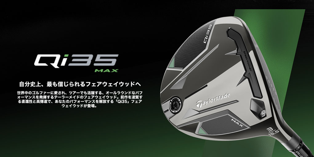 テーラーメイド Qi35 MAX FAIRWAY フェアウェイウッド メンズ 右用