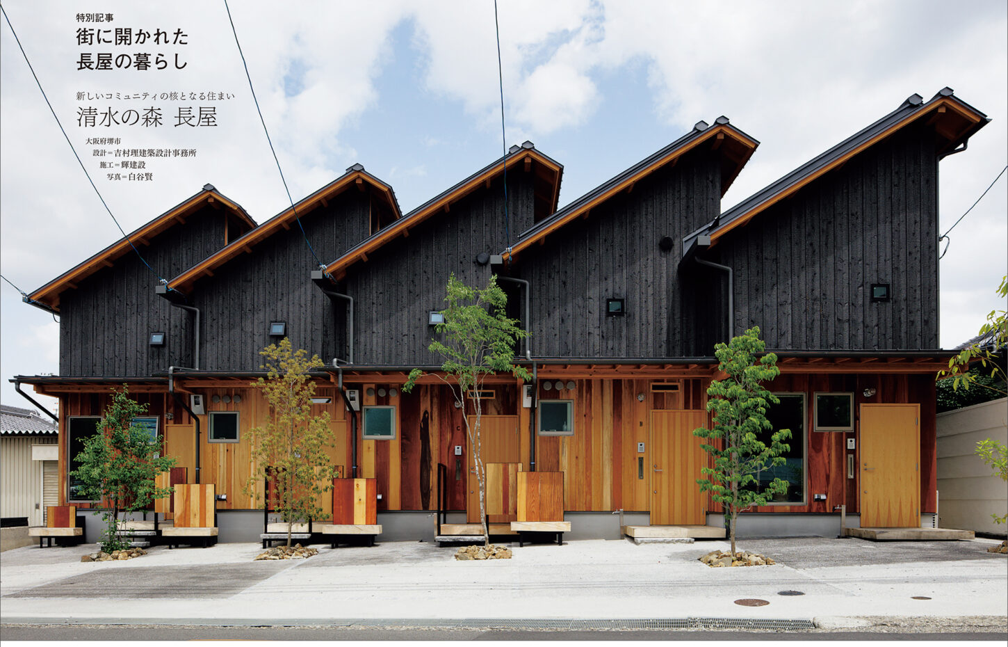 住宅建築』2025年6月号 No.511 – 住宅建築［隔月誌］