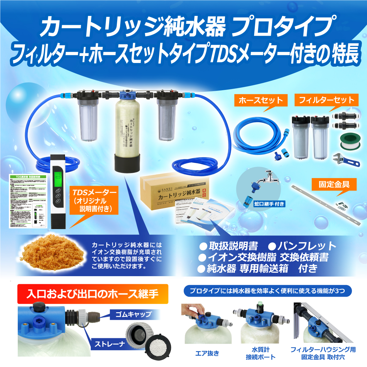 サンエイ化学 カートリッジ純水器 12L プロタイプ フィルター＋ホース