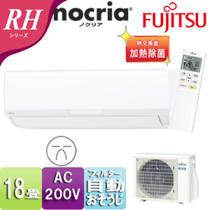 AS-RH560K2+AO-RH560K2｜富士通ゼネラルルームエアコン[RHシリーズ][200V]