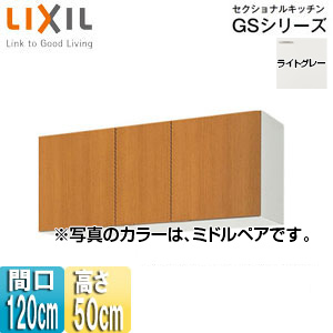 GSM-K-75K｜LIXILコンロ台 セクショナルキッチンGSシリーズ[木製