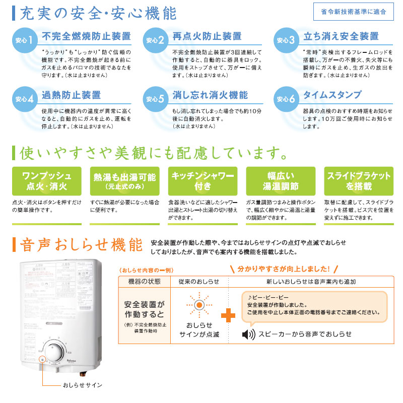 PH-5BNHK｜パロマガス瞬間湯沸かし器[小型湯沸器][元止式]